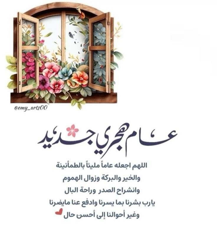 تهنئة رأس السنة الهجرية 4