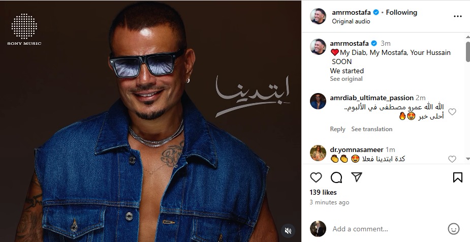 ابتدينا.. عمرو مصطفى يروج لـ ألبوم عمرو دياب الجديد بعد تعاونهما مرة آخرى