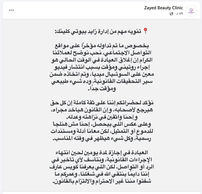 <strong>بيان العيادة</strong>