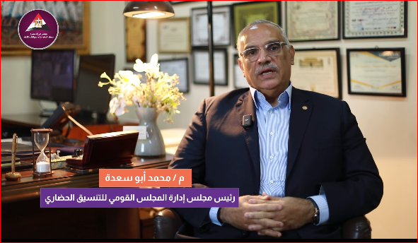 المهندس محمد أبو سعدة رئيس مجلس إدارة المجلس القومي للتنسيق الحضاري 