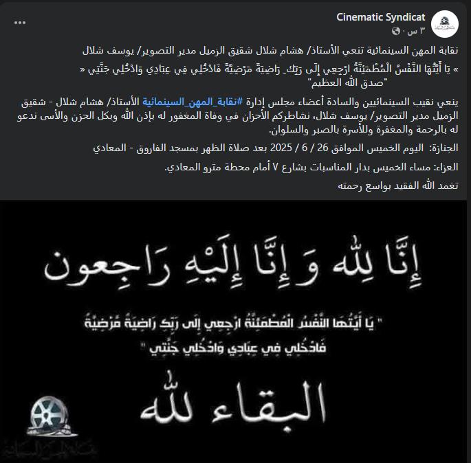 نقابة المهن السينمائية