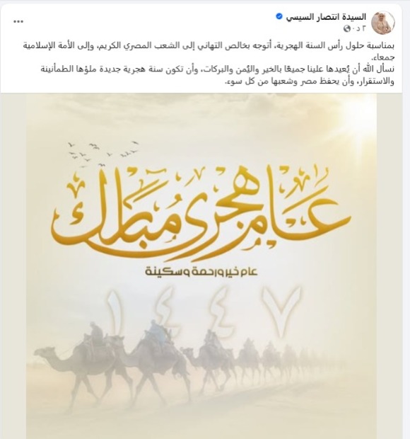 انتصار السيسي