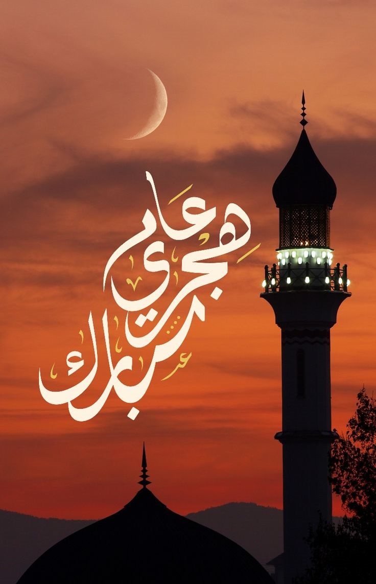 صور العام الهجري الجديد