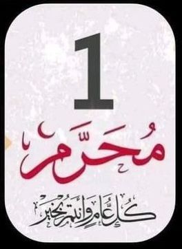 صور العام الهجري الجديد