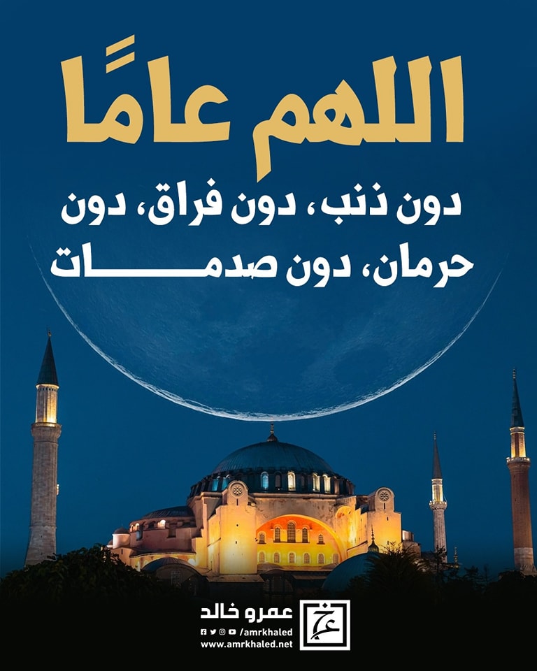 تهاني العام الهجري الجديد