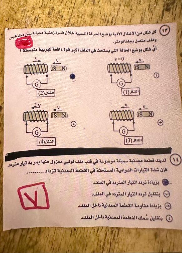  اجابات امتحان الفيزياء لطلاب الثانوية العامة 2025