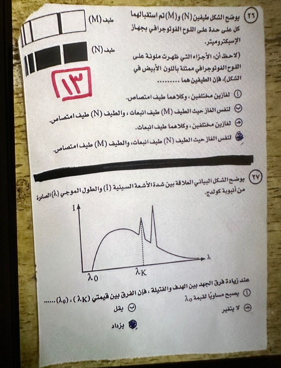  اجابات امتحان الفيزياء لطلاب الثانوية العامة 2025
