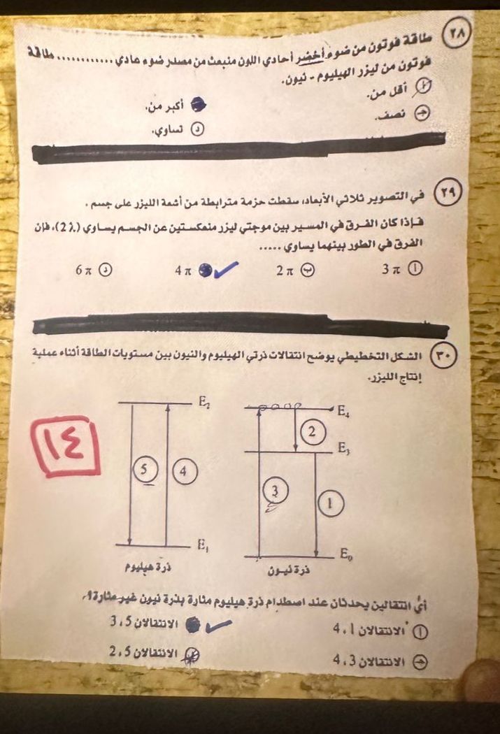  اجابات امتحان الفيزياء لطلاب الثانوية العامة 2025