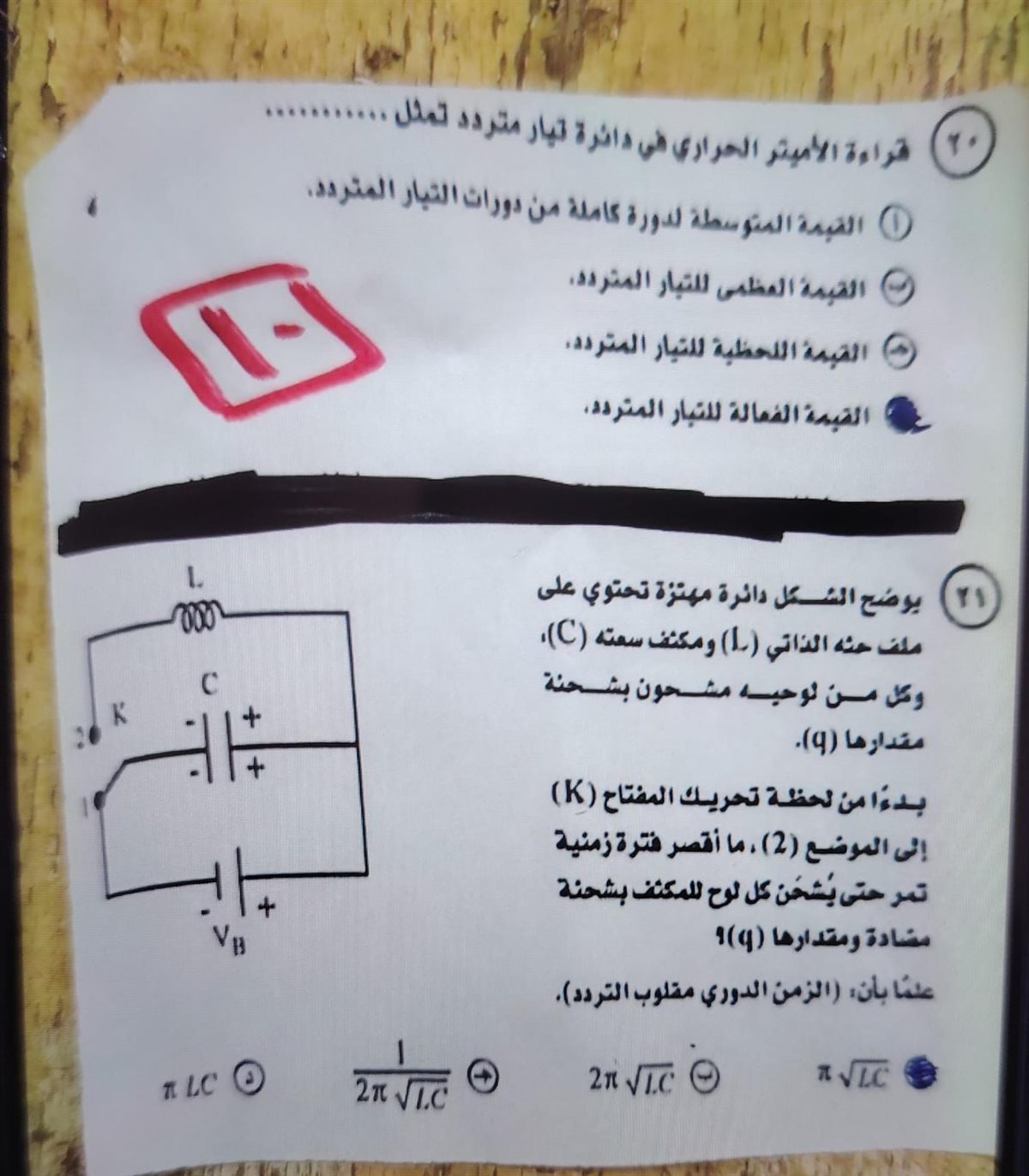  اجابات امتحان الفيزياء لطلاب الثانوية العامة 2025