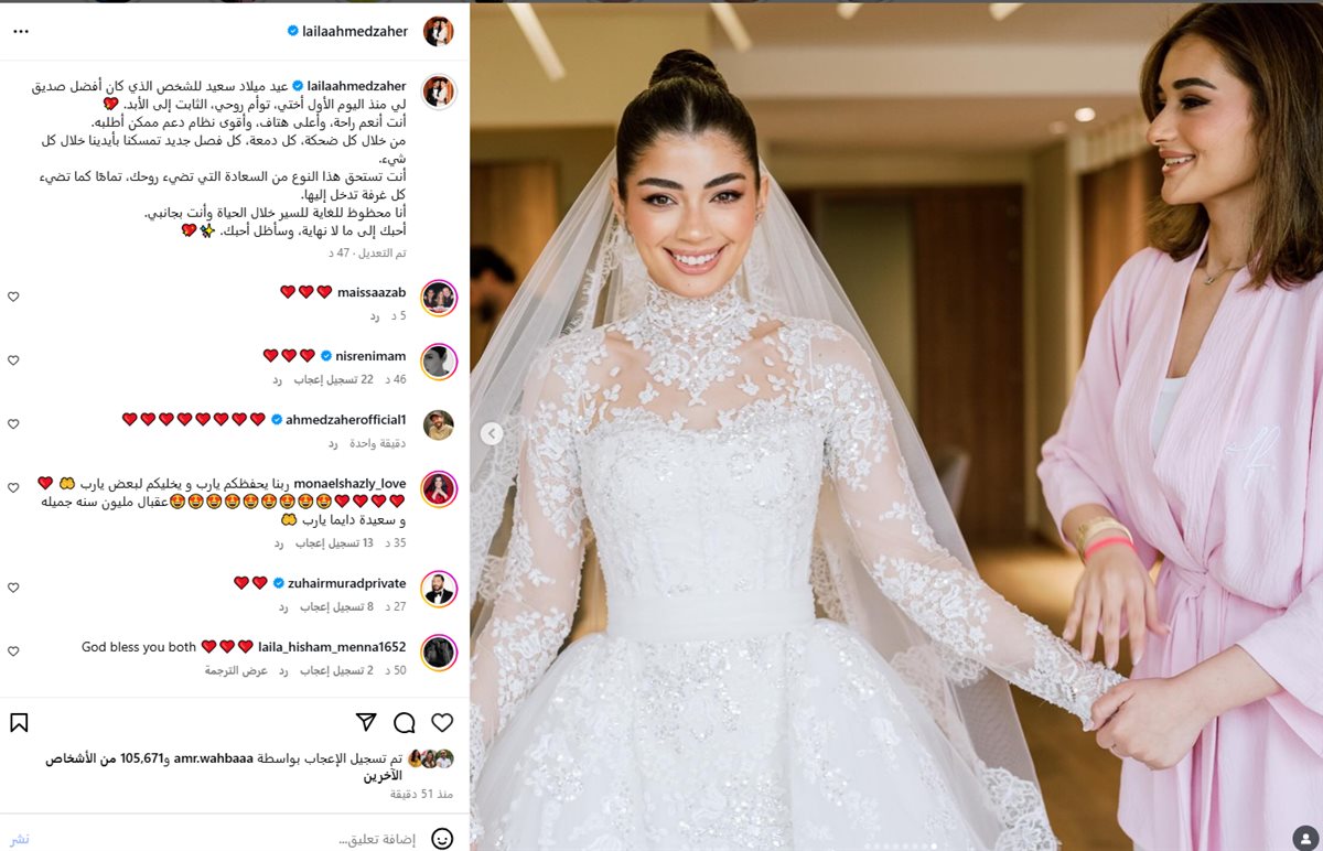 ليلى أحمد زاهر تهنىء شقيقتها ملك بعيد ميلادها 