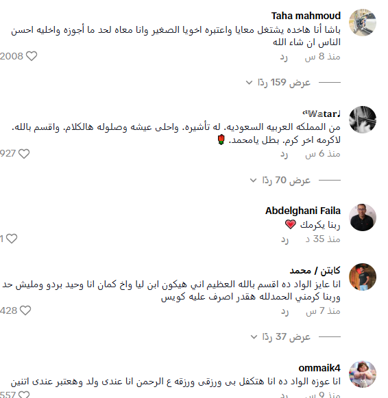 تعليقات السوشيال ميديا