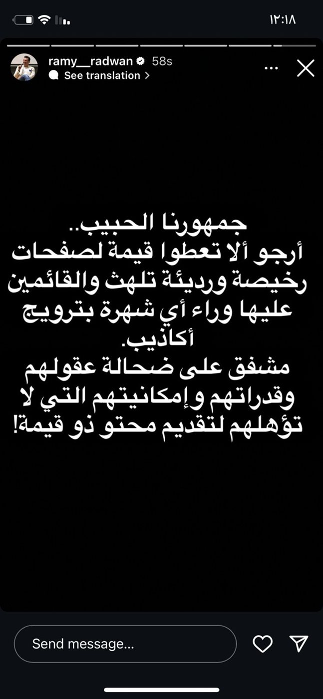 منشور رامي رضوان