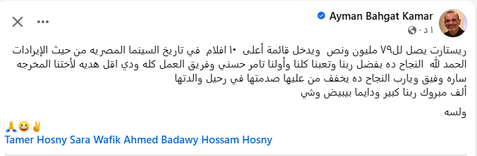 أيمن بهجت قمر عبر فيس بوك