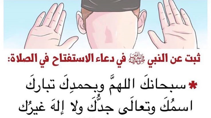 دعاء الاستفتاح للأطفال