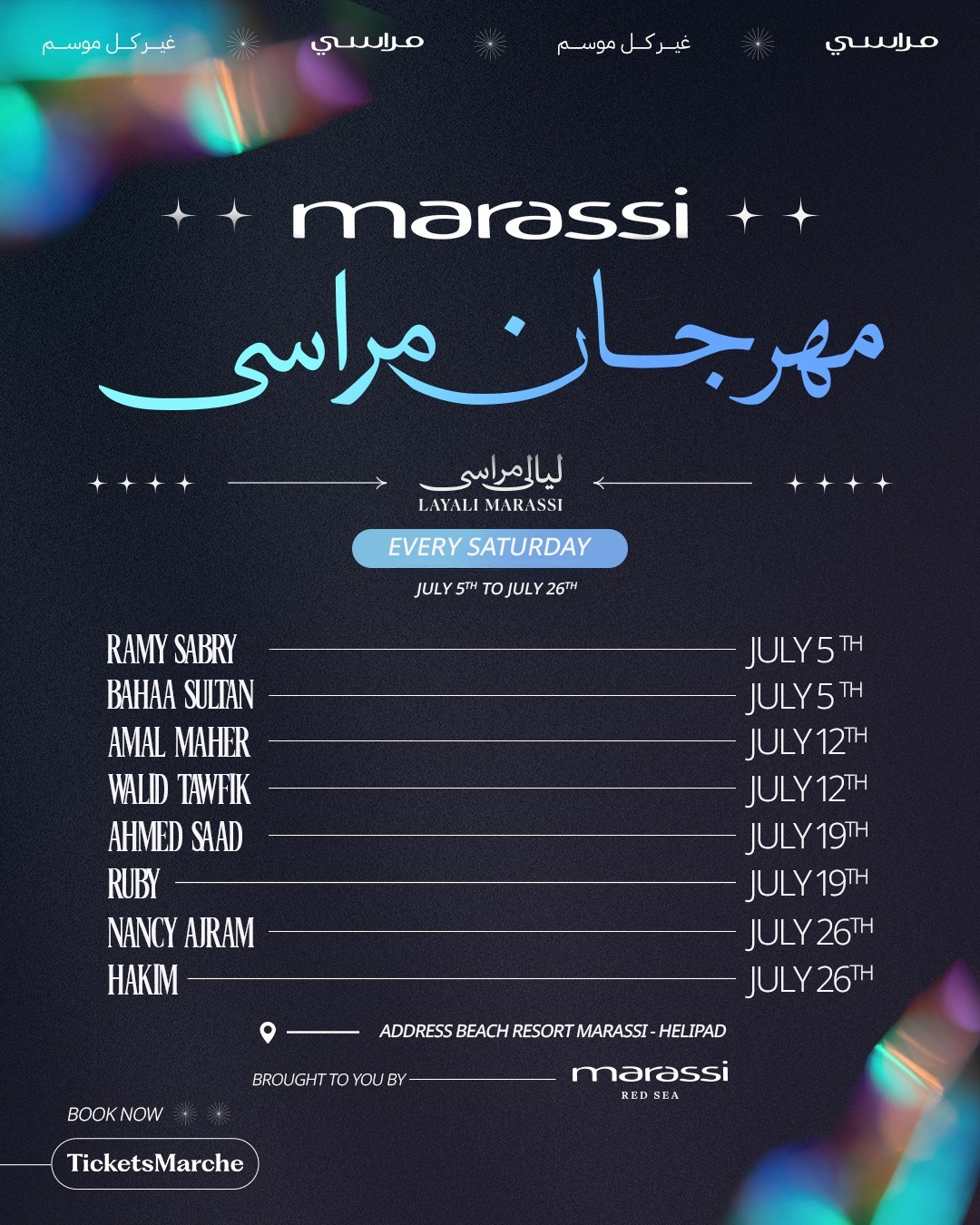 مواعيد حفلات مهرجان مراسي