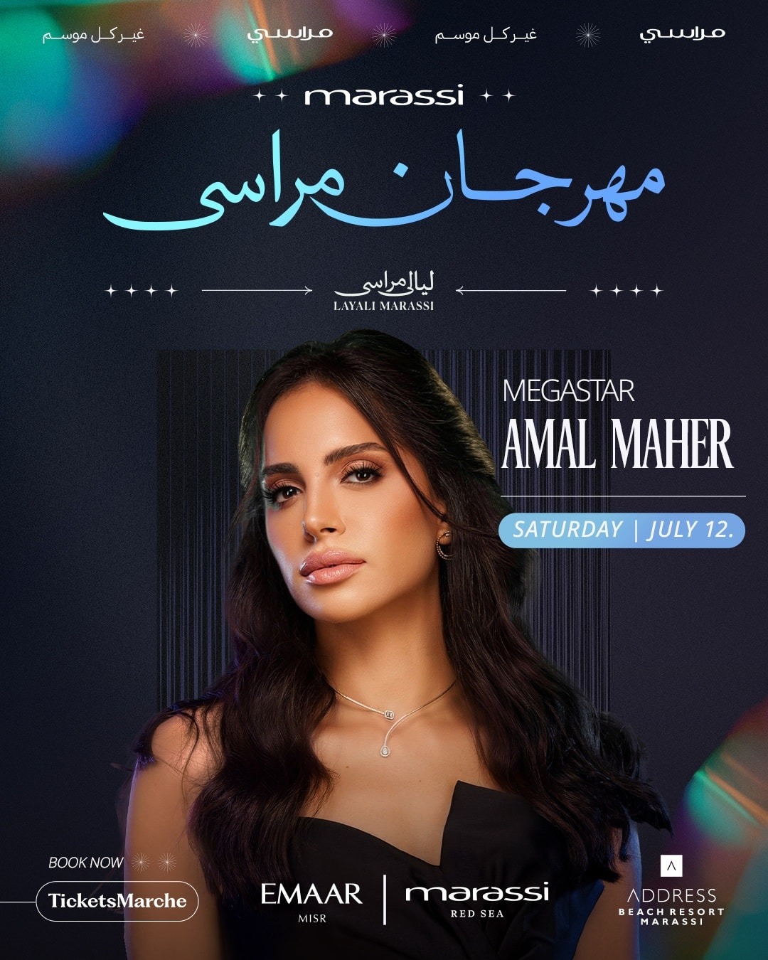 حفل آمال ماهر في مهرجان مراسي