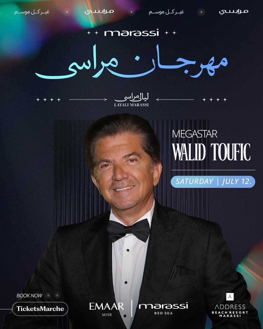 حفل وليد توفيق في مهرجان مراسي