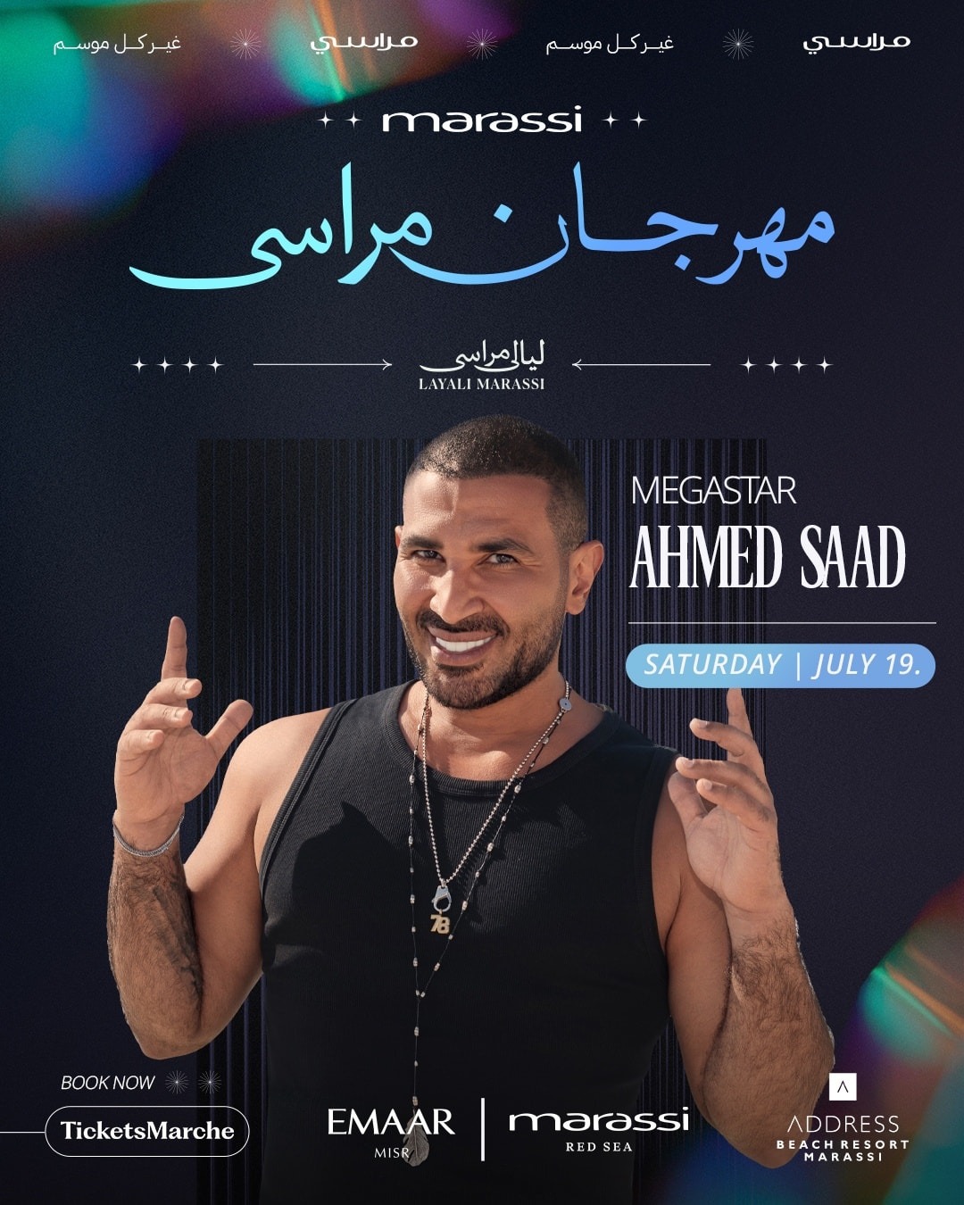 حفل أحمد سعد في مهرجان مراسي