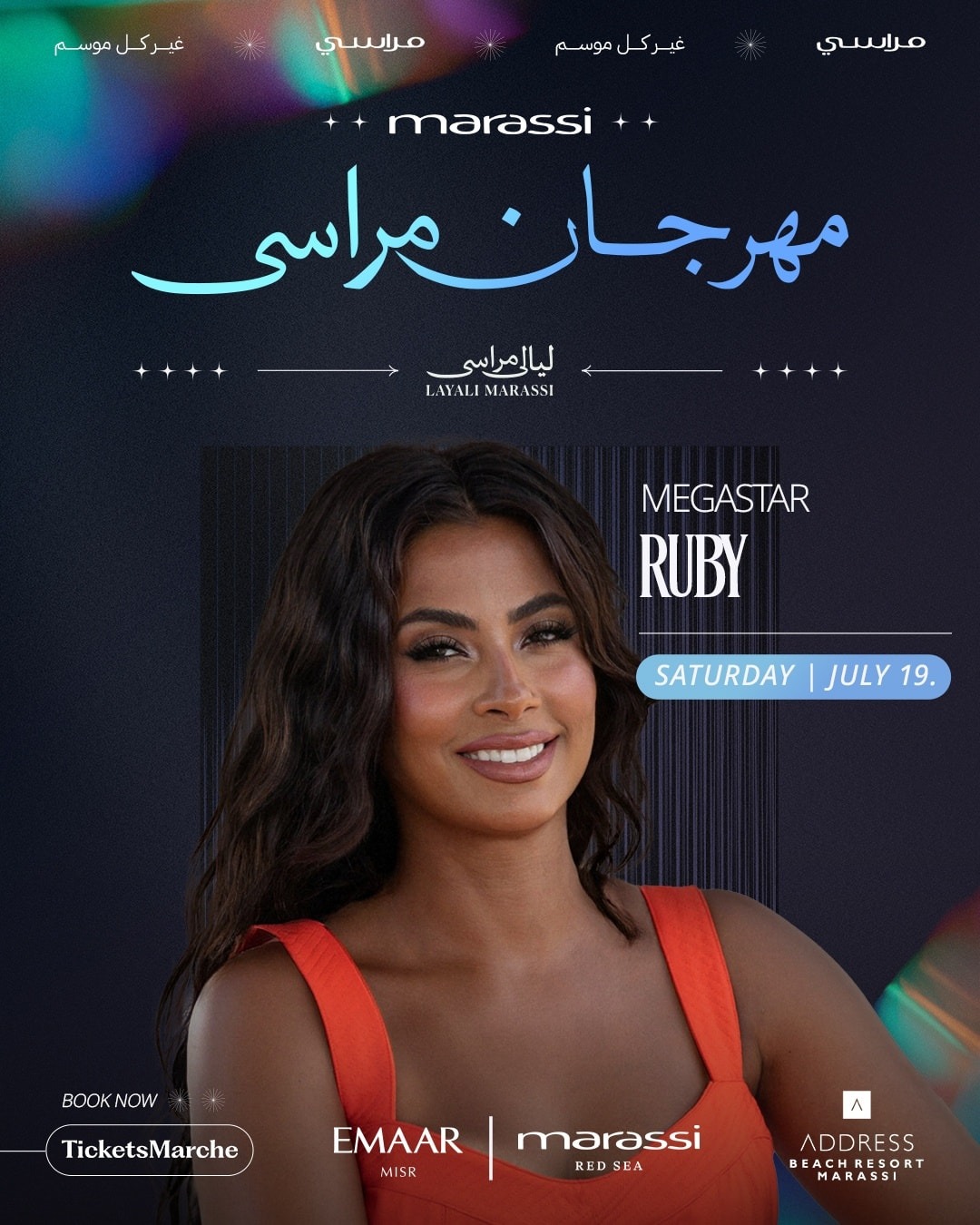 حفل روبي في مهرجان مراسي