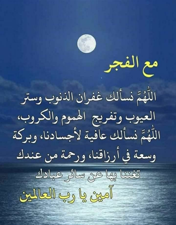 دعاء قبل صلاة الفجر 2