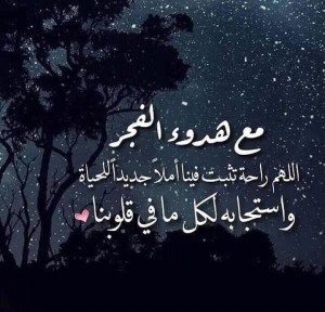 دعاء قبل صلاة الفجر 1