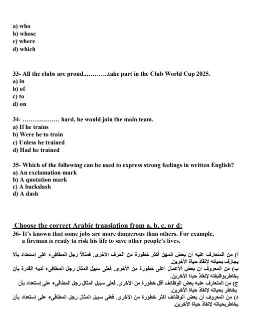 النماذج الاسترشادية لامتحان مادة اللغة الإنجليزية 3 ثانوي