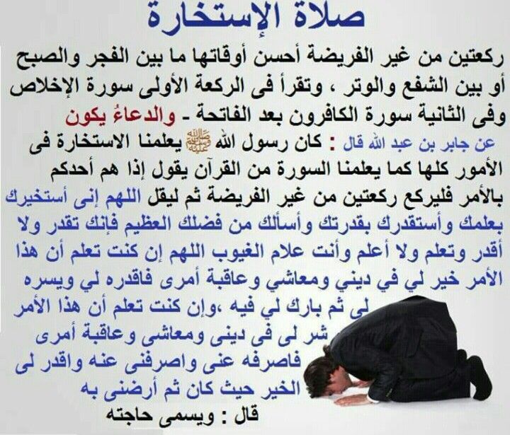 كيفية صلاة الاستخارة ووقتها