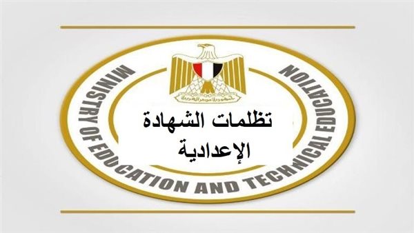 خطوات تقديم تظلم على نتيجة الشهادة الإعدادية لجميع المحافظات