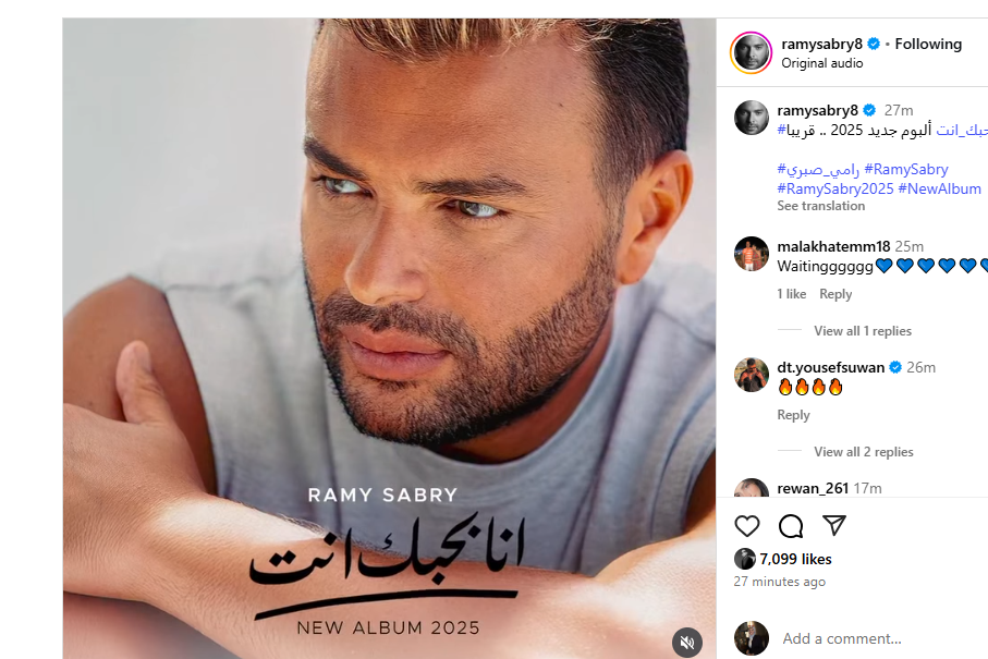 قريبًا.. رامي صبري يُعلن عن ألبومه الجديد بعنوان أنا بحبك أنت