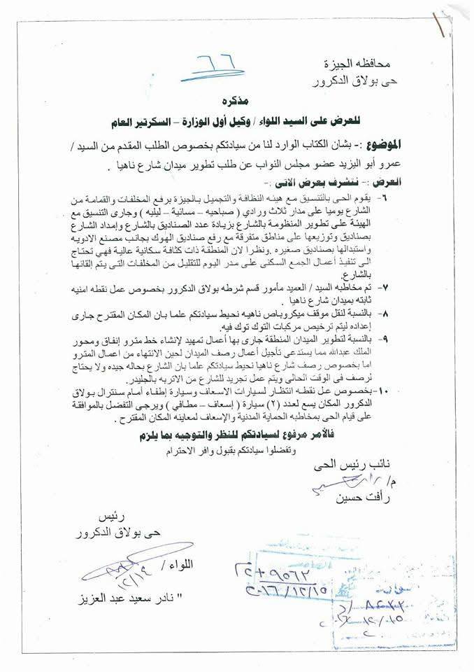 <strong>موافقة محافظة الجيزة على بناء نقطة الإسعاف</strong>