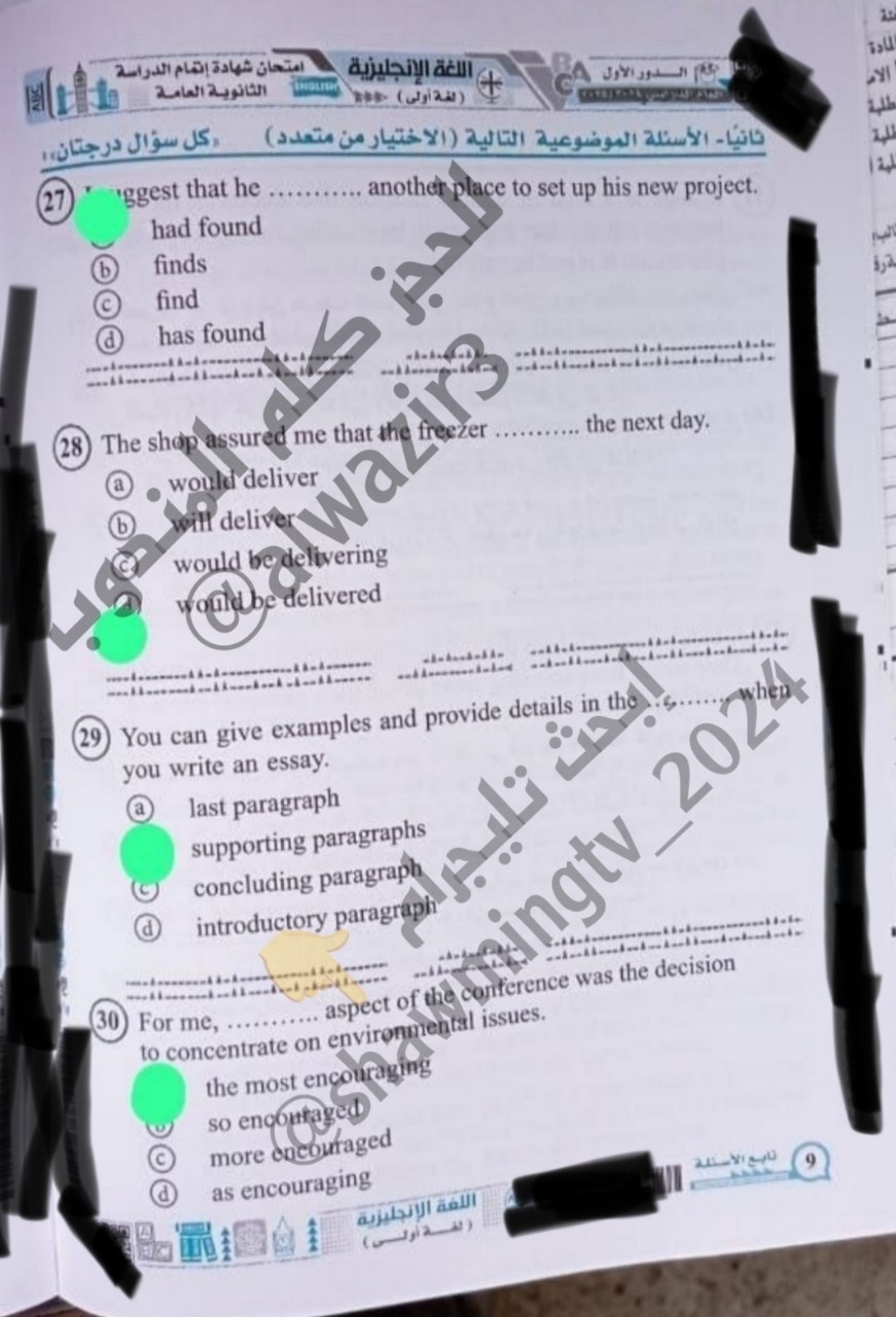 الصور المتداولة لامتحان الانجليزي لطلاب الثانوية العامة 
