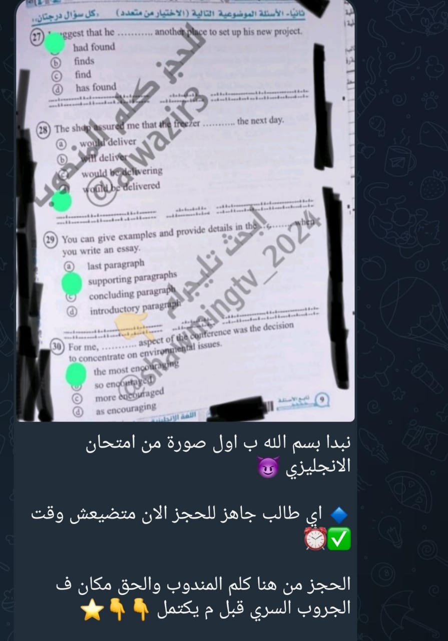 الصور المتداولة لامتحان الانجليزي لطلاب الثانوية العامة 