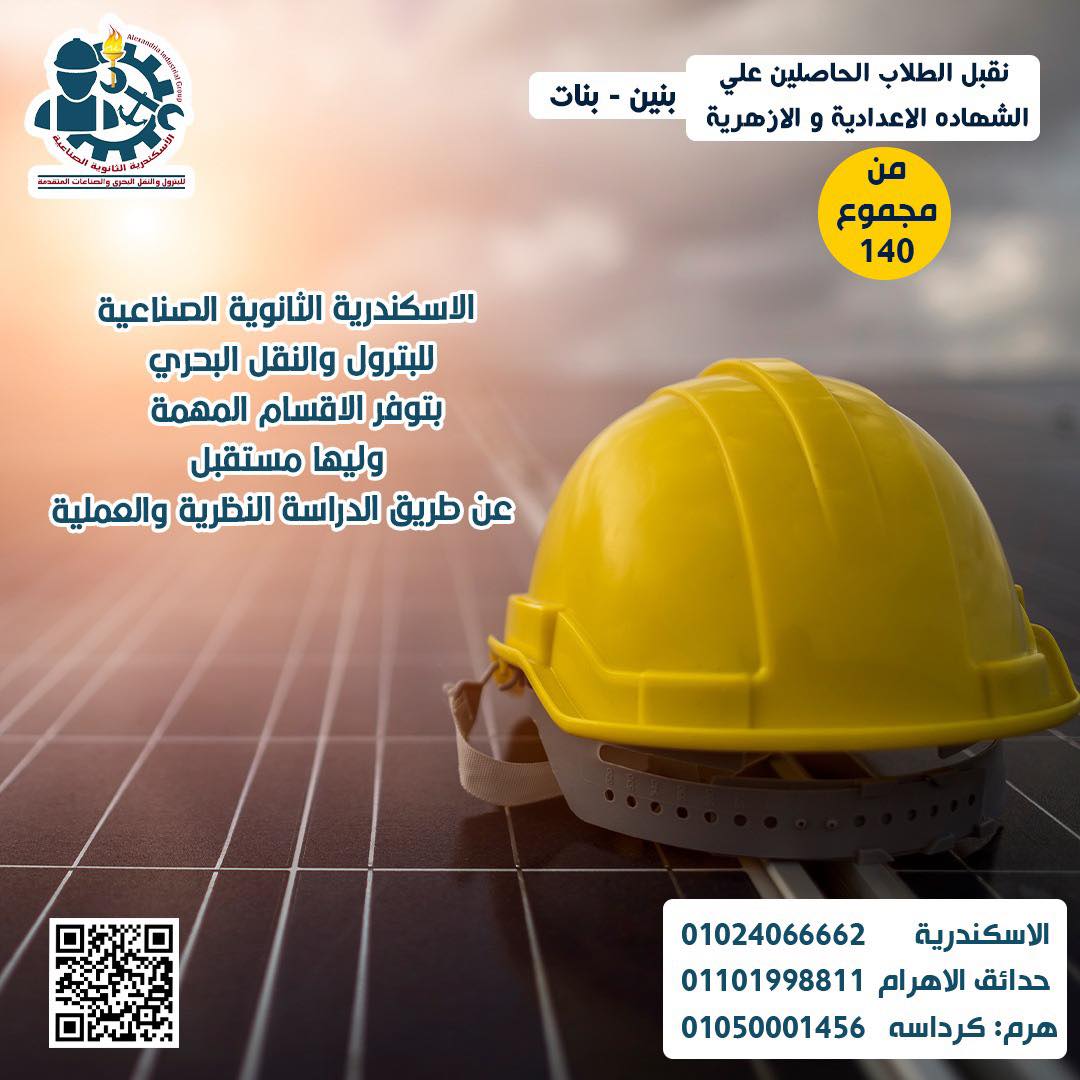 تنسيق مدرسة البترول بعد الإعدادية 2025