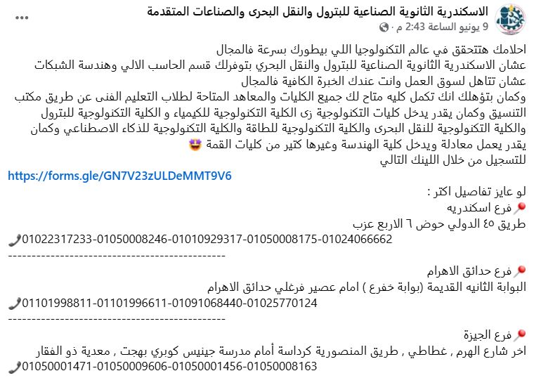 عنوان مدرسة البترول بالجيزة الحكومية