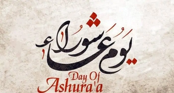 فضل يوم عاشوراء