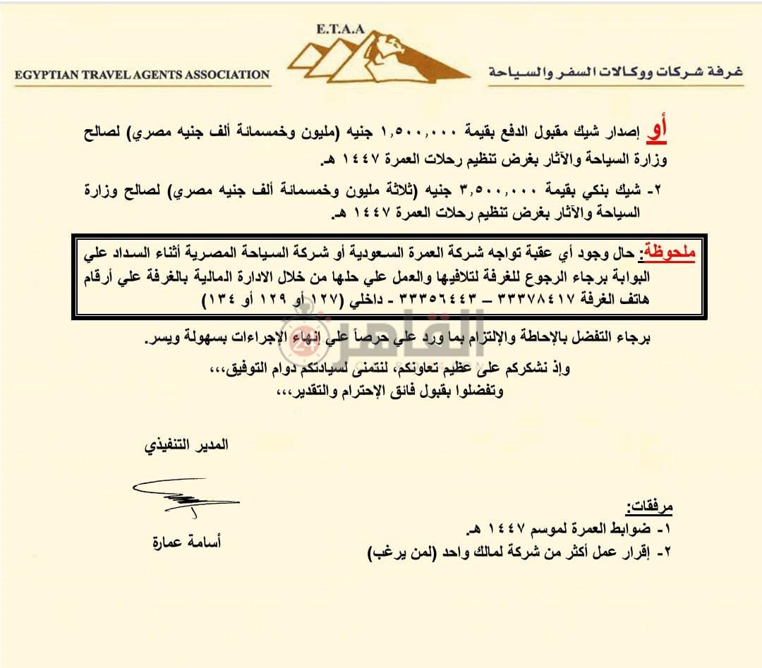 منشور غرفة السياحة