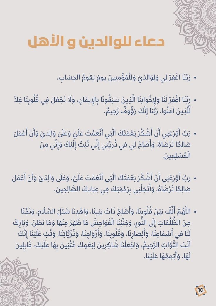 دعاء لأولادي وعائلتي