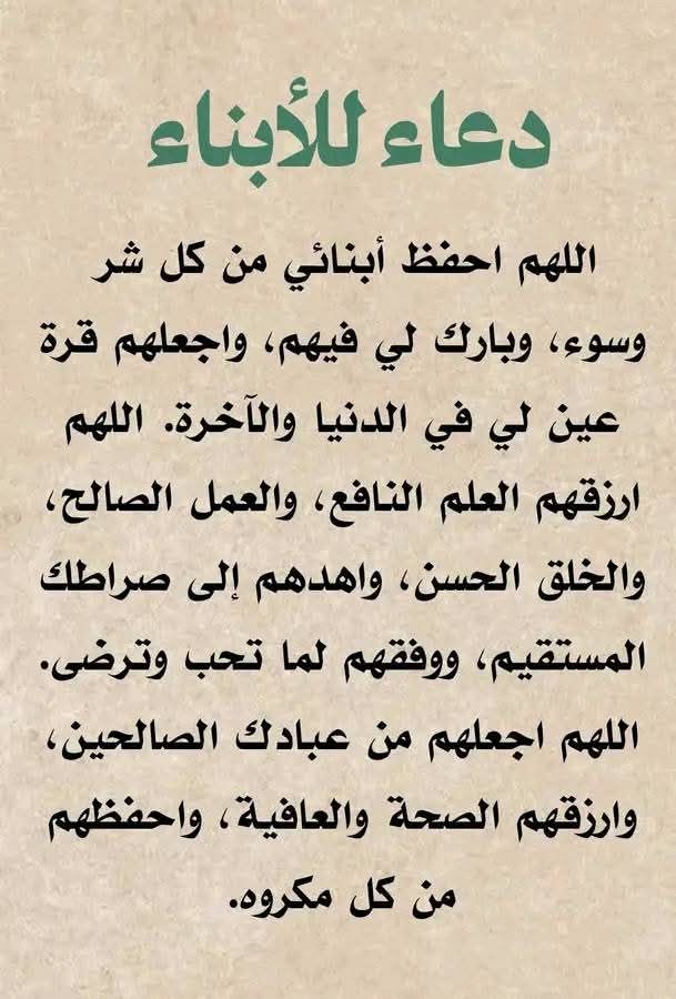 دعاء لأولادي وعائلتي