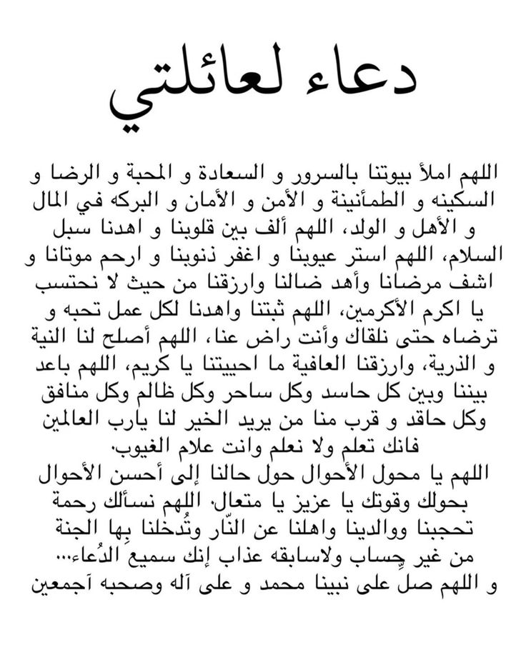 دعاء لأولادي وعائلتي