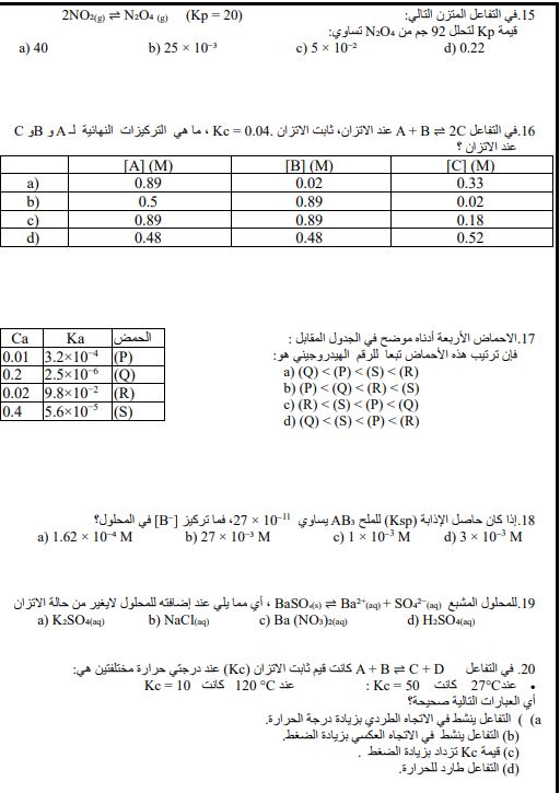 أسئلة متوقعة لامتحان الكيمياء للثانوية العامة 2025