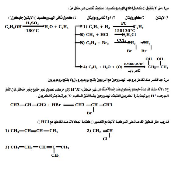 مراجعة امتحان الكيمياء تالتة ثانوي 2025