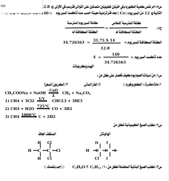 مراجعة امتحان الكيمياء تالتة ثانوي 2025