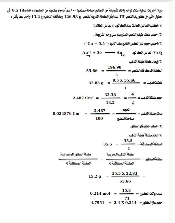 مراجعة امتحان الكيمياء تالتة ثانوي 2025