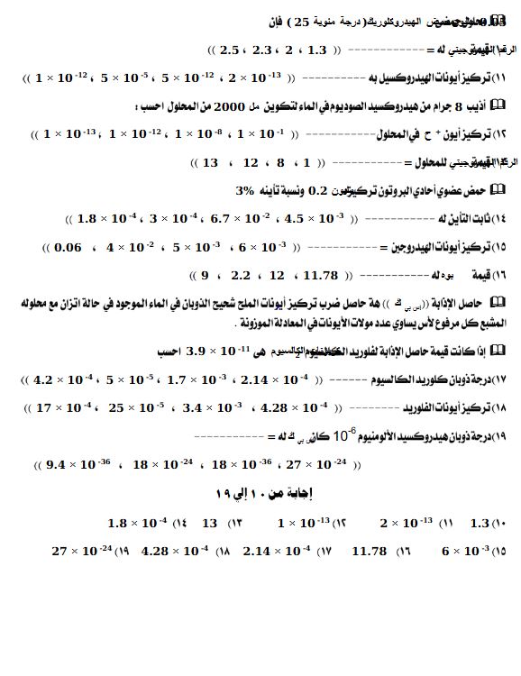 مراجعة امتحان الكيمياء تالتة ثانوي 2025