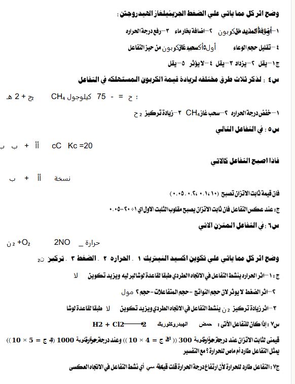 مراجعة امتحان الكيمياء تالتة ثانوي 2025