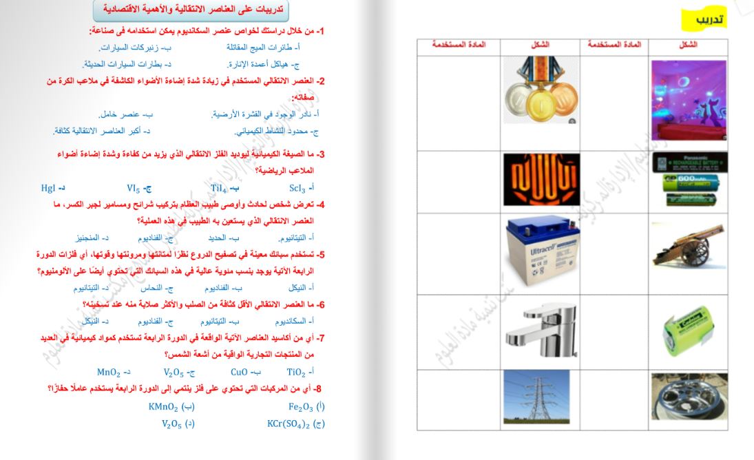 مراجعة امتحان الكيمياء تالتة ثانوي 2025