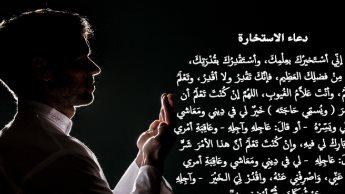 متى تظهر نتيجة صلاة الاستخارة