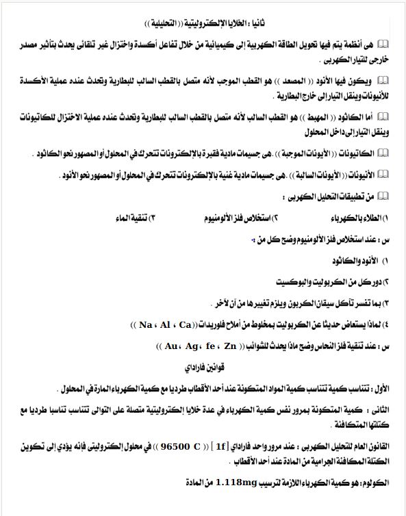 مراجعة امتحان الكيمياء للثانوية العامة 2025