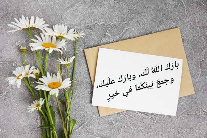  تهنئة عقد قران لنفسي