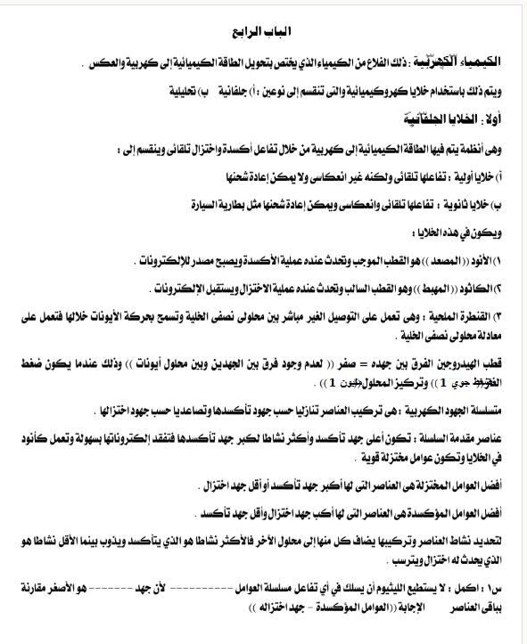 مراجعة امتحان الكيمياء للثانوية العامة 2025